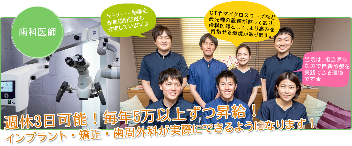 岐阜県可児市の歯科医院（歯医者）おくだ歯科　歯科医師求人情報