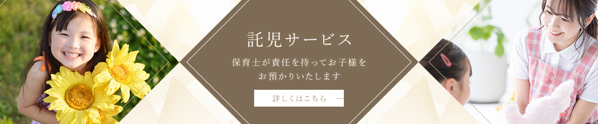 無料託児サービス