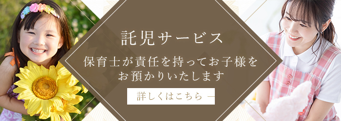 無料託児サービス