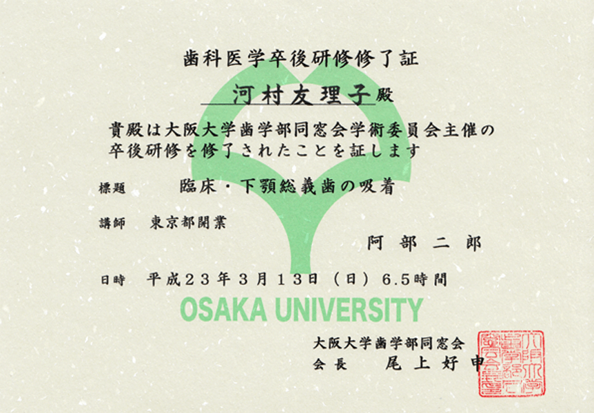 歯科医学卒業後研修修了証 臨床・下顎総義歯の吸着