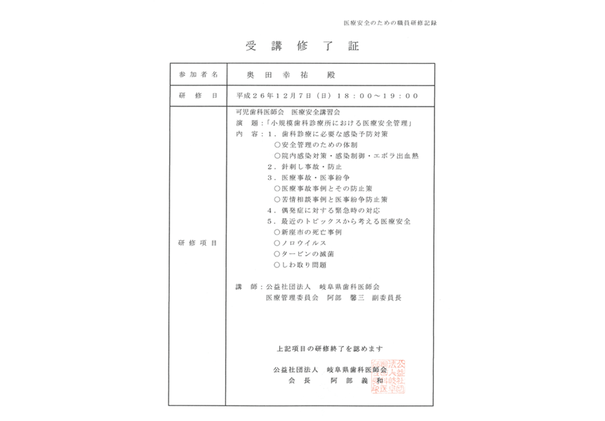 医療安全のための職員研究記録　受講修了証