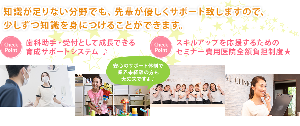 知識が足りない分野でも、先輩が優しくサポート致しますので、少しずつ知識を身につけることができます。