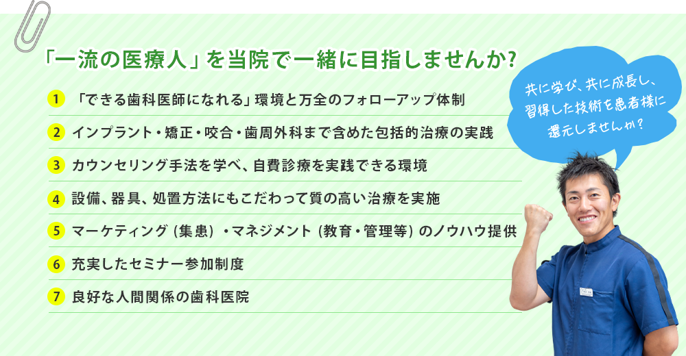 「一流の医療人」を当院で一緒に目指しませんか?