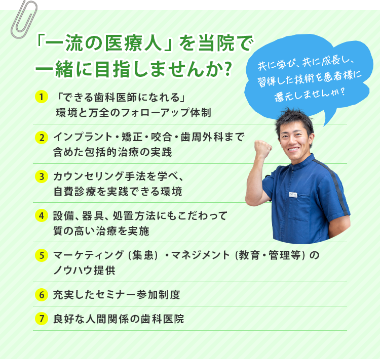 「一流の医療人」を当院で一緒に目指しませんか?