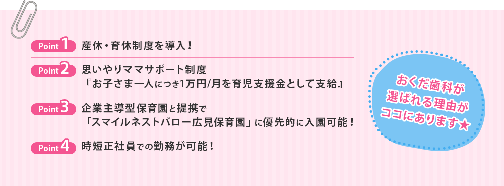 おくだ歯科が選ばれる理由がココにあります★